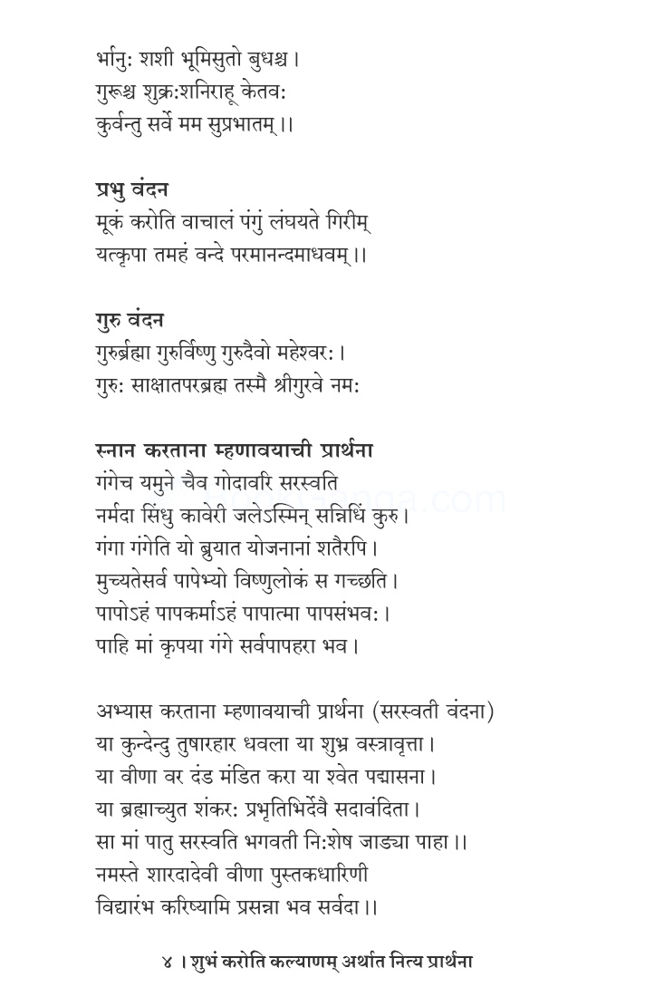 nitya seva book pdf in marathi